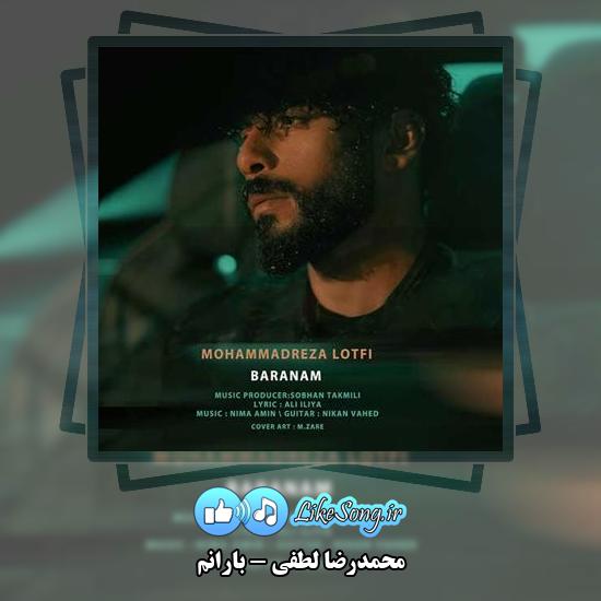 دانلود آهنگ محمدرضا لطفی بارانم 1 دانلود آهنگ محمدرضا لطفی بارانم